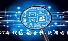 全面解析USDT冷钱包：安全
