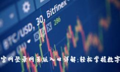   比特派官网登录网页版入