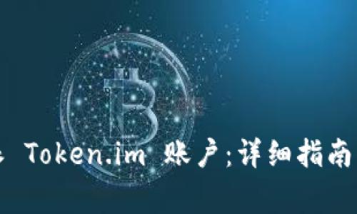 如何恢复 b特派 Token.im 账户：详细指南与常见问题解答