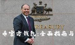 如何申请比特币官方钱包