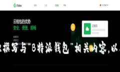 抱歉，我无法提供或展示