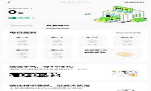 如何在2023年通过APP钱包免费获取比特币：全面指南