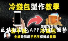 全面解析One区块链钱包A