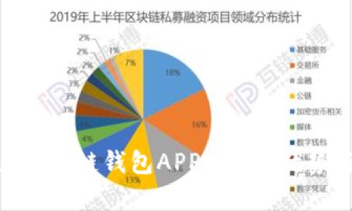 全面解析One区块链钱包APP：功能、优势与安全性分析