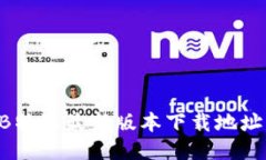如何找到B特派最新版本下