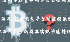   B特派转账需要矿工费吗