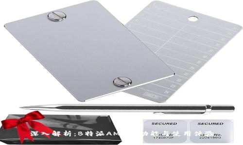 深入解析：B特派AMA的功能与使用体验