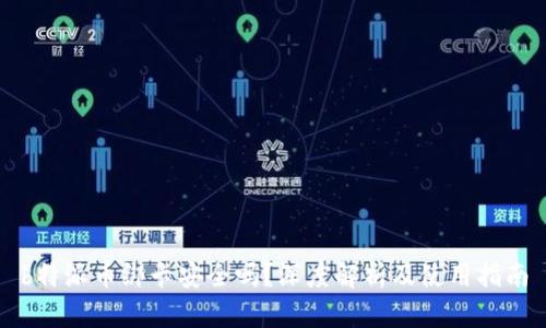 b特派币绑卡安全吗？深度解析及使用指南