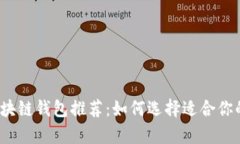 2023年最安全的区块链钱包