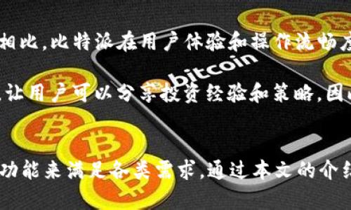   比特派app下载1.3.0：一站式数字资产管理解决方案 / 
 guanjianci 比特派, 比特派app下载, 数字资产管理, 区块链钱包 /guanjianci 

前言
随着区块链技术的发展和数字货币的普及，越来越多的用户开始关注数字资产的管理。在这一领域内，有许多工具和平台可以帮助用户更高效地管理和交易其数字资产。其中，比特派作为一款备受欢迎的数字资产管理软件，提供了多种功能以满足用户需求。本文将详细介绍比特派app下载1.3.0的各项功能、优势及其使用体验。

什么是比特派？
比特派是一款专注于数字资产管理的手机应用，用户可以通过它来存储、管理和交易各种类型的数字货币。比特派不仅支持主流的比特币、以太坊等数字货币，还支持大量其他类型的区块链资产。由于其简洁易用的界面和功能强大的背后技术，成为许多区块链用户的首选工具。

比特派app下载1.3.0新特性
在最新版本1.3.0中，比特派引入了多项新特性和改进。其中包括：
ul
    listrong用户体验：/strong新版本进行了页面布局和交互设计的全面，使得用户在使用过程中更加流畅。/li
    listrong增强安全性能：/strong新增了多重身份验证功能，进一步提升用户资产的安全性。/li
    listrong便捷的资产管理：/strong引入了资产分类管理和自动汇率转换功能，使用户可以直观地了解其资产的价值变化。/li
    listrong交易便捷性提升：/strong改进的交易功能，支持更快速的交易操作，并提供最新的市场数据。/li
/ul

比特派的优势
比特派作为一款数字资产管理工具，具有以下优势：
ul
    listrong安全性高：/strong比特派采用了国际领先的加密技术，确保用户的私钥和资产信息安全。/li
    listrong支持多种资产：/strong用户可以在比特派上管理多种数字资产，避免了因资产分散而带来的不便。/li
    listrong社区支持：/strong比特派拥有强大的社区支持和技术团队，用户在使用中遇到问题可以及时获得帮助。/li
    listrong持续更新：/strong比特派不断对其软件进行更新和，保证用户始终能体验到最新技术带来的方便。/li
/ul

如何下载比特派1.3.0？
用户可以通过以下几种方式下载比特派1.3.0：
ul
    listrong应用商店：/strong在安卓或苹果的应用商店中搜索“比特派”即可找到并下载最新版本。/li
    listrong官方网站：/strong访问比特派的官方网站，通常会有最新版本的app下载链接。/li
    listrong第三方网站：/strong一些信誉较高的第三方应用商店也会提供比特派的下载链接，但需注意安全。/li
/ul

使用比特派的注意事项
尽管比特派在安全性和易用性上都有很大的优势，但用户在使用时仍需注意以下几点：
ul
    listrong安全密码设置：/strong建议设置复杂的安全密码，并定期更换，以防止账户被盗。/li
    listrong备份助记词：/strong在创建钱包时，一定要妥善备份助记词，这是恢复资产的重要凭证。/li
    listrong定期更新应用：/strong定期检查应用是否有更新，以获取最新功能和修复已知漏洞。/li
    listrong警惕 phishing 攻击：/strong不要随意点击陌生链接，以免遭到网络钓鱼攻击。/li
/ul

可能相关的问题

1. 比特派是否安全？
在目前的数字货币市场中，安全性是用户最关注的问题之一。比特派采用了业界领先的安全方案，包括多重身份验证和加密技术，确保用户资产的安全。此外，用户的私钥存储在本地，只有用户本人能够访问，这降低了资产泄露的风险。同时，比特派还定期进行安全审计，以快速发现并修复系统中的漏洞，提升整体的安全性能。

为了进一步保障用户资产的安全，用户在使用比特派时还应采取一些额外措施。例如，设置复杂的密码和二次验证，不在公共WiFi下进行交易等。另外，用户需要妥善保存助记词，避免因设备丢失而无法恢复资产。这些措施和比特派本身的安全设计结合，能够大幅度降低用户资产被盗的风险。

2. 比特派支持哪些资产？
比特派以其强大的数字资产管理能力著称。它支持主流的加密货币，如比特币、以太坊、瑞波币等。同时，还支持许多其他类型的区块链资产，包括但不限于 ERC20 代币和 BEP20 代币。这使得用户能够在一个平台上轻松管理其所有数字资产，极大简化了资产管理的流程。

在新版本1.3.0中，比特派进一步扩展了支持的资产列表，以满足用户不断增长的需求。用户可以在应用内查看当前支持的所有资产，并实时监控其价值变化。此外，比特派还提供了一些工具，帮助用户评估和选择适合投资的数字资产。

3. 如何恢复比特派钱包？
恢复比特派钱包主要依赖于用户在创建钱包时获得的助记词。助记词是用户资产的唯一凭证，一旦丢失，资产将无法找回。因此，备份助记词是非常重要的步骤。用户可以在比特派的设置中找到恢复钱包的选项，输入助记词后即可恢复钱包。

在恢复钱包的过程中，用户还需要确保网络连接稳定，并且输入的助记词顺序和内容都完全正确。否则，将无法成功恢复。为了避免在关键时刻丢失助记词，用户可以将其刻写在纸上并妥善保存，或者使用加密的数字方式存储。

4. 比特派如何交易？
在比特派中进行交易相对简单。用户首先需要将资产存入比特派钱包，登录后选择想要交易的数字货币。在交易界面中，用户可以选择“买入”或“卖出”，并输入交易数量与价格。比特派会根据实时市场价格显示相关信息，确保用户能够做出明智的决策。

交易完成后，用户可以在资产页面查看交易状态，这里会显示交易记录和当前资产的最新总值。值得一提的是，比特派还会为用户提供市场行情数据，以帮助用户判断最佳的交易时机。同时，由于比特派提供了多种交易策略，用户可以根据自身需求进行选择，最大化地提高资产收益。

5. 比特派如何保护隐私？
在数字资产管理中，用户的隐私保护同样至关重要。比特派注重用户隐私，通过数据加密和去中心化存储等技术来保护用户的个人信息和交易记录。用户在比特派中的所有交易和资产信息都会被加密，并仅由用户本人访问。

此外，比特派不存储用户的隐私数据，确保用户在使用过程中的数据安全。在交易中，用户的身份信息不会被公开，交易记录也不会与其他用户共享。这种隐私保护机制符合行业标准，让用户能够安心地进行交易和资产管理，但用户仍需自行防范网络钓鱼等风险，保护个人信息。

6. 比特派与其他数字资产管理工具的对比
市场上有许多数字资产管理工具，每款产品都有其独特的功能和优缺点。比特派以其安全性和多种资产支持而脱颖而出。与其他钱包和交易平台相比，比特派在用户体验和操作流畅度上有着显著优势。用户反馈显示，比特派的界面友好，操作简单，适合新手和资深用户。

而一些其他工具则在特定功能上有更强的聚焦，比如某些工具专注于交易功能，提供更复杂的交易策略和分析工具；而有的工具更强调社交功能，让用户可以分享投资经验和策略。因此，选择合适的数字资产管理工具应根据用户的个人需求和习惯来决定。

结语
随着比特派app下载1.3.0的发布，用户将可以享受到更为便捷安全的数字资产管理体验。无论是新手还是资深投资者，比特派都能提供多样化的功能来满足各类需求。通过本文的介绍，希望能够帮助用户更深入地了解比特派以及如何有效地使用这一工具来管理他们的数字资产。