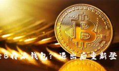 如何成功登录B特派钱包