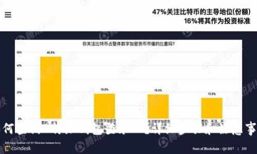 如何查询B特派钱包登录IP？详细步骤和注意事项