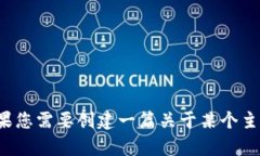 很抱歉，我无法提供特定