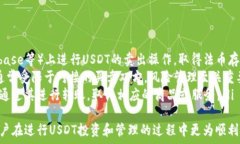 USDT可以放到钱包里吗？全