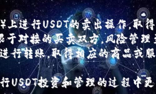  
USDT可以放到钱包里吗？全面解析USDT存储与管理

关键词 
USDT, 钱包, 加密货币, 存储方式

什么是USDT？
USDT（Tether）是一种基于区块链的稳定币，其价值通常与美元1:1挂钩，意在提供数字货币的稳定性。与比特币等其他波动性较大的加密货币不同，USDT因其与美元的锚定关系而在加密市场中受到广泛欢迎，成为交易及储值的理想选择。

钱包的类型
在讨论USDT存储时，首先需要了解不同类型的钱包。加密货币钱包主要分为热钱包和冷钱包。
strong热钱包/strong：这种钱包是在线的，通常通过网络连接可用，适合日常交易和快速访问。热钱包的使用便捷，可以立即进行交易，适合频繁使用USDT的用户。值得注意的是，热钱包相对较容易受到黑客攻击，安全性较低。
strong冷钱包/strong：冷钱包是离线存储的，确保资产安全，免受网络攻击。它们对一般用户来说不够方便，适合长期投资者希望存储大额资金的用户。冷钱包的形式包括硬件钱包和纸钱包等。

将USDT存放在钱包的好处
将USDT放入钱包中，有以下几大好处：
ul
    listrong安全性高/strong：与将USDT存放在交易所相比，钱包提供了更高的安全性，用户的资产不易受到交易所被黑客攻击的风险。/li
    listrong控制权/strong：使用钱包可以让用户完全控制自己的私钥，从而拥有对自己资产的完全掌控，而不需要依赖第三方。/li
    listrong多种使用场景/strong：用户可以将USDT用于交易、投资或在支持USDT的商家进行购物，从而获得更多的使用场景。/li
/ul

如何将USDT存放到钱包中？
将USDT存放到钱包中的过程相对简单，通常包括以下几个步骤：
ol
    listrong选择合适的钱包/strong：根据自己的需要选择热钱包或冷钱包。对于长期投资者来说，冷钱包是个更好的选择；而对于频繁交易的用户，热钱包则更为便捷。/li
    listrong创建钱包/strong：下载相应的钱包应用，注册并创建一个新的钱包地址。记住备份你的私钥或者助记词，以防丢失。/li
    listrong获取USDT/strong：如果你已经持有USDT，你可以在交易所或通过其他方式购买USDT。/li
    listrong转账USDT/strong：在交易所中选择“提现”或“转账”功能，输入你的钱包地址，确认转账。确保地址无误，以免资产丢失。/li
/ol

与USDT相关的可能问题

1. USDT与其他加密货币有什么区别？
USDT是一个稳定币，主要用于减少市场波动带来的风险。与比特币（BTC）和以太坊（ETH）等传统加密货币相比，USDT的价格波动较小，因此更适合用于交易中作为价值中介。尤其在加密市场行情不稳定时，USDT可以作为一个避风港。
而比特币等加密货币更适合于投资和价值储存，波动性打中性比期望收益和风险。USDT由于其与法定货币的挂钩，用户可以更有效地管理风险，并利用其转换为其他更具波动性的数字资产。

2. 如何选择适合自己的USDT钱包？
选择USDT钱包时，用户应该考虑以下几点因素：
ul
    listrong安全性/strong：确保钱包提供强重大规模的安全保护。例如，冷钱包由于离线存储，安全性更高；而热钱包则需选择信誉好的服务提供商。/li
    listrong使用方便/strong：选择一个界面友好、操作简单的钱包，以便快速进行交易。热钱包在操作上通常更加方便。/li
    listrong费用/strong：有些钱包在转账时会收取费用，用户需要了解可能产生的费用结构。/li
    listrong支持功能/strong：一些钱包允许用户管理多种加密资产，用户可以选择支持多币种的钱包，提升使用便利性。/li
/ul

3. USDT的存储安全吗？
USDT的安全性主要取决于存储方法。如果将其存放在安全性较高的冷钱包中，风险将显著降低。相对而言，热钱包面临的风险更大，因为它们始终在线，可能会遭受黑客攻击。
此外，用户的安全习惯也相当重要。定期更新钱包软件、保护好私钥和助记词等都是确保资产安全的必要措施。安全意识的提升对所有加密货币的持有者都是至关重要的。

4. USDT的流转与提现是否有限制？
USDT的流转与提现的限制主要取决于具体的交易所或钱包服务提供商，各个平台可能针对交易、提现的频率和金额设有不同的限制。此外，某些国家或地区的法律法规可能对加密货币的使用有监管要求，因此用户在操作前需详细了解相关政策。
通常情况下，大多数主流交易所会允许用户便捷地进行USDT的转账和提现操作。但在进行大额提现或转账之前，建议确认是否必要进行身份验证，以避免不必要的延误。

5. 如果丢失私钥，USDT该如何处理？
如果用户丢失了钱包的私钥，将无法继续访问其资产。对于热钱包，部分提供商们允许用户设置重置密码等选择，但通常仍需私钥或相关信息。
对于冷钱包，尤其是硬件钱包，丢失私钥或助记词几乎意味着用户再也无法找回其资产。因此，保管好私钥和助记词非常重要，备份方案如纸质备份就显得尤为重要。

6. 将USDT转换为法币的过程如何？
将USDT转换为法币通常可以通过以下几种方式实现：
ol
    listrong通过交易所/strong：这是最常见的方法。用户只需在合适的交易所（如Binance、Coinbase等）上进行USDT的卖出操作，取得法币存入自己的银行账户。但需注意法律与平台政策。/li
    listrong通过场外交易（OTC）/strong：用户也可以选择找有信誉的OTC平台进行交易。该方法通常受限于对接的买卖双方，风险管理至关重要。/li
    listrong通过需要的商家/支付平台/strong：某些商家允许用户直接使用USDT支付，用户则可通过其进行转账，取得相应的商品或服务。/li
/ol
以上就是关于USDT如何存储于钱包的详细解析，以及相关问题的全面回答。希望可以帮助到广大用户在进行USDT投资和管理的过程中更为顺利。