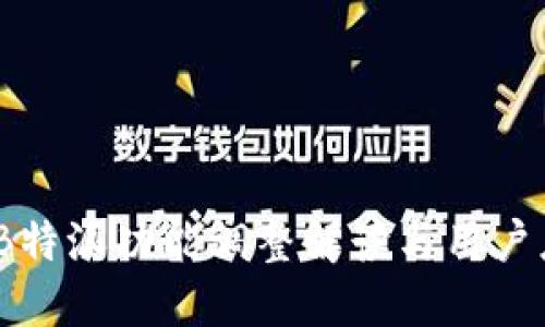 2023年B特派功能调整解读与用户应对策略
