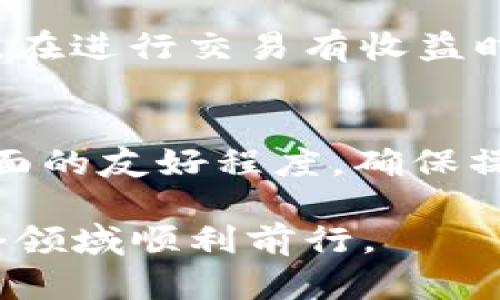  flaxi_title 比特币钱包：一对一详解，安全存储与操作指南 / 

 guanjianci 比特币钱包, 数字货币钱包, 加密货币安全, 比特币交易 /guanjianci 

在数字货币的快速发展中，比特币作为最早也是最具影响力的数字货币之一，吸引了越来越多的用户关注。如何安全有效地存储和管理比特币，成为了许多人面对的一个重要问题。这篇文章将深入探讨比特币钱包的概念、类型、特色、安全性，以及用户在使用比特币钱包时可能遇到的一些问题。

一、比特币钱包是什么？
比特币钱包其实可以看作是管理比特币的工具，它可以是软件、硬件或纸质形式的。每个比特币钱包都含有一对公钥和私钥，使得用户能够在区块链上进行比特币的接收和发送。公钥相当于用户的银行账号，任何人可以通过这个公钥向用户发送比特币；而私钥则是用户对其比特币的访问权限，只有拥有私钥的人才能对比特币进行管理和交易。因此，保护好私钥对于比特币用户来说至关重要。

二、比特币钱包的类型
比特币钱包主要分为热钱包和冷钱包两大类。热钱包是指常常联网的、便于随时使用的比特币钱包，适合经常交易的用户；而冷钱包则是离线的存储方式，以便于长期保存和保护资产。

h41. 热钱包/h4
热钱包通常指的是在线钱包和桌面钱包。在线钱包可以在任何联网设备上使用，具有很好的便利性，适合经常进行小额交易的用户。常见的一些在线钱包包括Coinbase、Blockchain.info等。而桌面钱包则是需要安装在计算机上的软件，它们可以离线使用。虽然桌面钱包相对更安全，但如果设备出现问题，可能会导致比特币的损失。

h42. 冷钱包/h4
冷钱包，则大致分为硬件钱包和纸钱包。硬件钱包如Trezor和Ledger，是一种专门用于存储加密货币的物理设备，通过生成和保护私钥来确保用户的比特币安全。纸钱包则是将私钥和公钥通过印刷的方式储存出来，适合长期投资，但在使用中需注意纸张的保存。

三、比特币钱包的安全性
安全性是比特币钱包最重要的考量因素之一。随着越来越多的黑客攻击事件爆发，用户对比特币钱包的安全性愈发重视。首先，选择一个信誉良好的钱包提供商非常必要，确保其软件或硬件经过了安全审查。此外，用户还应当定期更新软件、备份钱包，以及采取必要的加密措施。

四、使用比特币钱包的基本步骤
使用比特币钱包进行交易需要经过一些基本步骤。首先，用户需要选择一种适合自己的比特币钱包，并按照其步骤进行下载/购买。接着，进行钱包的注册与设置，包括设置强密码和备份钥匙。在确认设置无误后，用户就可以使用钱包进行比特币的接收与发送操作。

五、比特币钱包常见问题解答
h41. 如何恢复比特币钱包？/h4
在使用比特币钱包时，损坏或丢失设备而导致钱包数据丢失是一个令人痛心的事情。因此，在创建钱包时，备份助记词和私钥是至关重要的。如果用户遭遇了这样的情况，可以通过输入备份的助记词或私钥，在新的钱包中找回丢失的比特币。不同钱包的恢复方法可能有所不同，所以详细查看相关钱包的使用说明书是非常必要的。

h42. 比特币钱包的交易费用是多少？/h4
比特币交易的费用通常取决于各种因素，包括网络的繁忙程度、交易的大小等。用户在进行比特币钱包转账时，通常可以看到推荐的手续费。为了确保交易及时完成，选择适当的手续费是非常重要的。在网络拥堵时，适当提高手续费率可能帮助交易更快被确认，而在交易频率较低时则可以选择较低的手续费。

h43. 如何确保比特币钱包的安全？/h4
确保比特币钱包的安全性，需要用户进行多方面的努力。首先，定期备份钱包，确保私钥安全；其次，选择两步验证等多重身份验证方式，增加账户的安全性；再次，定期更新钱包软件，确保使用的版本存在可用的安全补丁；最后，保持警惕，不要随便点击不明链接或透露私钥信息。

h44. 比特币钱包是否会被黑客攻击？/h4
比特币钱包作为数字货币的存储工具，确实存在被黑客攻击的风险。虽然在技术上，特别是冷钱包相对比较安全，但热钱包常常连接互联网，因此更容易受到攻击。尽管不可能完全消除这种风险，用户可以采取一些保护措施，如选择强密码、定期更换密码、避免在公共网络环境下进行交易、以及使用信誉良好的钱包服务商。

h45. 使用比特币钱包会面临哪些法律和税务问题？/h4
使用比特币钱包涉及的法律和税务问题各个国家不同，有些地方对比特币进行严格监管，有些则相对宽松。用户在使用比特币钱包时，应了解自己所在 país的相关规定，确保合规。此外，在进行交易有收益时，可能需要缴纳相应的税费，确保合法合规，避免未来的不必要麻烦。

h46. 如何选择最合适的比特币钱包？/h4
在选择比特币钱包时，用户需要考量多个因素。首先，要明确自己的需求，是否为频繁交易或是长期保存；其次，了解钱包的类型及其安全性，选择一个有良好口碑的钱包；再次，考虑用户界面的友好程度，确保操作便捷；最后，查看钱包是否支持多种币种，以及对应的交易费用情况。

经过以上详细的介绍，相信您对比特币钱包及其相关问题有了更深入的了解。在未来充满未知的数字货币世界中，选择适合自己的比特币钱包，并采取必要的安全措施，将有助于您在这个领域顺利前行。