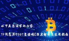 以下是您请求的内容：T