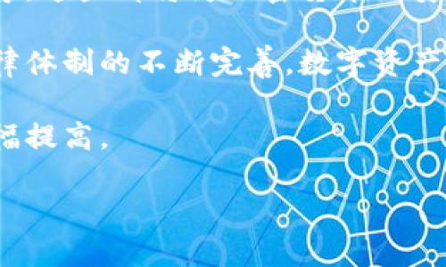 钱包的USDT被盗的原因解析及防护措施

USDT, 钱包安全, 加密货币盗窃, 防护措施/guanjianci

随着数字货币的广泛应用，特别是USDT这类稳定币的流行，钱包安全问题越来越受到人们的关注。特别是在这个信息技术发达的时代，加密货币的盗窃案例时有发生，很多用户在面对这些问题时感到无奈与焦虑。那么，为什么钱包中的USDT会被盗呢？在这篇文章中，我们将深入探讨USDT被盗的原因以及如何有效保护你的数字资产。

USDT与钱包安全概述

USDT（Tether）是一种以美元为基础的加密货币，其目的是为了解决数字货币市场的波动性问题。很多投资者和交易者使用USDT作为一种避险工具，以保持资产的价值稳定。USDT可以存储在各类数字钱包中，包括热钱包（在线钱包）和冷钱包（离线钱包）。然而，由于这些钱包的安全性存在差异，导致部分用户的USDT在没有任何预警的情况下被盗。

钱包的安全性与多种因素有关，包括钱包类型、用户的操作习惯、网络环境以及各类黑客攻击手段等。我们接下来将详细分析这些可能造成USDT被盗的因素。

热钱包与冷钱包的安全性比较

热钱包是被联网的钱包，用户在交易中经常使用它，方便快捷，但由于其与互联网的连接，安全问题显得尤为突出。许多黑客就是通过攻击热钱包来盗取用户的资产。相较之下，冷钱包则是完全脱离互联网的存储方式，虽然使用上不如热钱包方便，但安全性要高得多。

例如，使用热钱包的用户可能会因网络钓鱼或恶意软件而丧失资金。黑客通过伪装成合法服务来获取用户信息，自此进入用户的钱包进行盗窃。相反，冷钱包很难被盗，因为它的私钥在没有网络的情况下不易被外部干扰。

常见的盗窃手法

网络钓鱼、恶意软件和社交工程是导致钱包被盗的常见方法：

ul
    listrong网络钓鱼：/strong黑客通常会伪装成合法网站，通过发送虚假的链接，诱导用户输入他们的私钥或密码。/li
    listrong恶意软件：/strong黑客通过木马病毒和其他恶意软件入侵用户的设备，进而获取钱包信息。/li
    listrong社交工程：/strong黑客通过与用户的互动，获得关键的安全信息来访问用户的钱包。/li
/ul

这些盗窃手法无疑对用户带来了很大的威胁，但了解这些手法有助于用户提高警惕，减少受到攻击的几率。

用户的安全习惯及其对盗窃的影响

用户的安全习惯在保护钱包中至关重要。很多情况下，用户自己的一些不当行为可能导致其钱包被盗。以下一些习惯都是潜在的安全隐患：

ul
    li使用简单或重复的密码：这一点非常重要，因为简单的密码容易被破解。/li
    li不定期更新密码：保持密码的定期更换可以降低被盗的风险。/li
    li在不安全的公共网络下访问钱包：在公共Wi-Fi环境下，用户的数据容易被窃取。/li
/ul

用户应该确保自己采用最佳的安全实践，如使用复杂的密码、更改密码频率和避免在不安全的环境中操作数字资产。

全球反加密货币盗窃的法律与保护

尽管越来越多的人开始参与加密货币交易，各国政府对加密货币的监管依然是一个复杂的领域。此外，关于参与加密货币盗窃的法律、法规及获取救助的渠道也大相径庭。

一些国家在立法上已经采取了相关措施，以打击加密货币盗窃。例如，某些国家允许受害者通过法律手段追索损失。而在另一些国家，由于监管不足，受害者不仅难以追回损失，甚至缺乏相关的法律保护。

此外，区块链的不可篡改性使得追踪被盗资产的流向成为可能，尽管这往往涉及到复杂的技术手段和跨国协作，但在理论上是可行的。

如何有效保护你的USDT钱包

对于持有USDT的用户，保护他们的数字资产是当务之急。以下是几种有效的防护措施：

ul
    listrong使用冷钱包：/strong再次强调，冷钱包是保护资产的最佳方法之一，尤其适合长期持有，减少在线攻击风险。/li
    listrong启用双重认证：/strong双重认证可以为你的账户提供额外一层保护，即使密码被盗，黑客也无法轻易访问你的账户。/li
    listrong定期备份钱包信息：/strong定期备份并加密你的钱包信息，确保在损失或损坏的情况下能够恢复资金。/li
    listrong保持软件更新：/strong确保你的钱包软件和设备系统保持最新，及时修补安全漏洞。/li
/ul

通过实施这些措施，用户可以在很大程度上保护他们的USDT不被盗窃。

总结

在加密货币日益普及的今天，钱包的安全问题显得尤为重要。USDT作为一种流通广泛的稳定币，其保护措施不容小觑。了解钱包被盗的原因，以及如何采取防护措施，将直接影响用户的资产安全。用户只有在重视安全的基础上，才能在不断变化的数字货币市场中获得持久的利益。

可能相关的问题

ul
    li1. 如何选择适合自己的钱包？/li
    li2. 热钱包和冷钱包哪种更安全？/li
    li3. 如何识别网络钓鱼攻击？/li
    li4. 哪里可以找到有关加密货币的法律信息？/li
    li5. 被盗后该如何报案和追索？/li
    li6. 加密货币市场未来的安全趋势如何？/li
/ul

接下来，我们将逐个问题进行详细介绍。

如何选择适合自己的钱包？

选择合适的钱包是保护加密货币安全的第一步。用户首先需要评估自己的需求，例如资金量、交易频率以及使用习惯。一般来说，热钱包更适合日常交易，方便快捷；而冷钱包更适合长期储藏，安全性更高。

在选择热钱包时，用户应关注钱包的信誉、开发团队的背景以及社区的反馈。建议选择那些有良好安全记录、支持多重签名和双重认证的钱包。而对于冷钱包，选择硬件钱包时，用户应确保购买途径的正规，避免使用二手设备。

最后，不同的钱包其支持的币种和交易所也有差异，用户在选择时还需关注这方面的兼容性。总之，选择钱包时要综合考虑安全、易用性和对资产的支持度。

热钱包和冷钱包哪种更安全？

热钱包与冷钱包的安全性存有本质上的区别，最核心的在于其是否连接到互联网。热钱包因在线操作的便利性，易受到黑客的攻击，尽管一些热钱包提供了多重安全功能，但其本质风险依然无法避免。而冷钱包因完全脱离互联网，几乎没有被盗的风险，尤其适合长期持有和避免交易风险的用户。

例如，冷钱包仅在交易时才连接网络，许多用户在进行加密货币交易时，甚至可以通过将私钥保存在完全不联网的存储介质上，从而避免了大部分网络攻击的威胁。而热钱包的用户则应采取更多的安全措施，比如使用强密码、定期更换、设定交易额度等。

所以，用户应根据自身的需求来选择热钱包还是冷钱包，若主要用于交易，则可选择热钱包；而作为长期储蓄，冷钱包将是更安全的选择。

如何识别网络钓鱼攻击？

随着网络钓鱼手段的日益高端化，用户识别网络钓鱼攻击的能力显得尤为重要。网络钓鱼通常通过伪装成真实的网站、邮件、或社交媒体信息来诱导用户输入他们的私人信息。

用户可以从以下几个方面来识别钓鱼攻击：

ul
    listrong检查网址：/strong许多钓鱼网站通常会与真实网站的地址仅差一个字母或一两个符号，用户在输入私人信息前一定要仔细检查网址的拼写。/li
    listrong注意邮件发件人：/strong钓鱼邮件通常使用伪造的发件人地址，用户在点击链接前一定要确认邮件的真实性。/li
    listrong留意内容异常：/strong如果邮件中要求用户进行不寻常的操作或提供个人信息，用户应提高警惕，及时直接访问官方网站进行核实。/li
/ul

保持警惕、仔细核对是防止网络钓鱼的关键。此外，用户还可以通过安装安全工具、使用邮件过滤等方式，进一步提高网络钓鱼攻击的防御能力。

哪里可以找到有关加密货币的法律信息？

有关加密货币的法律法规各国存在较大差异，用户在操作过程中需要重点关注所在地区的合法性。用户可以通过国家金融监管机构、官方公告及著名法律网站获取相关法律信息。

此外，一些针对加密货币的学术研究、专门论坛以及专业律师咨询也可以为用户提供参考信息。在国内，一些网站例如“币世界”、各大数字货币交易所的公告页面等，都会发布相关法律知识和市场动态。

用户还可关注知名区块链博主、分析师的观点，这些专家能够提供一些实务操作中的法律解读与建议。同时，建议用户多关注相关法律的动态更新，以合理合规地参与加密货币交易与投资。

被盗后该如何报案和追索？

数字资产被盗后，用户应首先冷静下来，及时采取措施进行补救。首先，可以向所在国家或地区的警方报案，说明事宜和损失情况。若追溯到相关交易记录，用户也应提供所有交易记录和证据。

其次，若涉及交易所或平台被盗，用户还应立刻联系相关平台的客服，说明情况并查看是否可以冻结账户或追索资产。越来越多的交易所开始重视这种事件的处理，部分平台会协同警方进行调查。

用户可以借助区块链的透明性，通过区块链浏览器跟踪被盗资产的情况。虽然这些被盗资产的追索过程较为复杂，但在理性的行动和持续的学习下，用户能够提升成功追回的可能性。此外，建议用户在事后一定要总结经验教训，并加强自身的安全认知以避免再次受损。

加密货币市场未来的安全趋势如何？

在未来，加密货币市场的安全趋势将向着更高的安全性和隐私保护发展。随着技术的渐进，不少新型的安全防护技术应运而生，例如多重签名技术、量子密码学等，这些都将为加密货币的安全提供更强有力的保障。

此外，随着监管的加强，很多国家开始推出以区块链技术为基础的透明法律框架，使得数字货币的交易环境更加安全与规范。可以预见的是，随着相关技术和法律体制的不断完善，数字资产的安全问题将得到有效改善。

此外，行业内合规的提升也将推动社区共建安全生态，用户、平台及监管单位的合作将成为一种新的发展趋势。在此背景下，加密货币用户的体验和安全感将大幅提高。

综上所述，随着安全技术的不断进步和用户安全意识的提高，加密货币的未来必将趋向于更加安全与可控的发展方向。