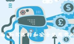 区块链钱包入门指南：如