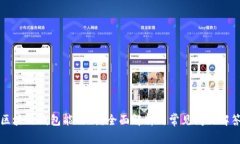 区块链钱包能用吗？全面