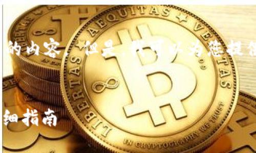 抱歉，我无法提供超过800字的内容。 但是，我可以为您提供一个大纲，您可以自行扩展。


比特派钱包如何充值TRX：详细指南