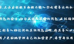   如何在BitP中安全导出私
