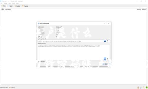 比特派刀锋密码账户是什么

深入解析比特派刀锋密码账户的特点及其安全性