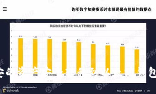 如何将币安的资产安全转移到以太坊钱包？详细指南