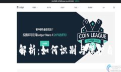 以太坊漏洞钱包解析：如