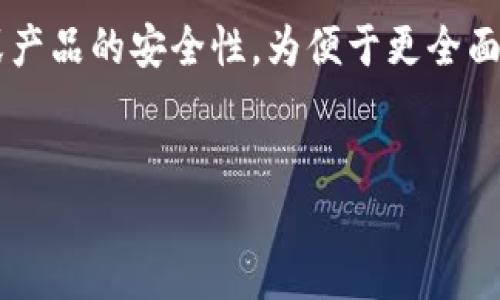 关于“B特派安全么”的问题，您可能在询问有关某种特定服务、软件或产品的安全性。为便于更全面地探讨这个问题，我将构思一个符合的，并从多个角度解答相关问题。


如何评估B特派的安全性及其对用户的影响