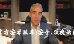 比特派钱包下载官方安卓