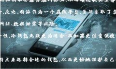 特派与冷钱包的关系解析