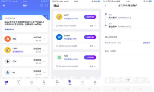 USDT钱包的安全性比较：选择适合你的安全钱包