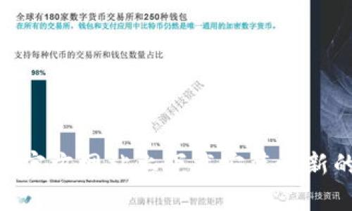 如何在Bitpie官方网站上下载安装最新的Bitpie App