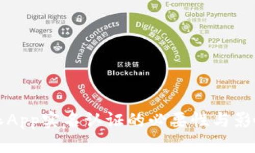 比特派App实名认证的必要性与影响分析