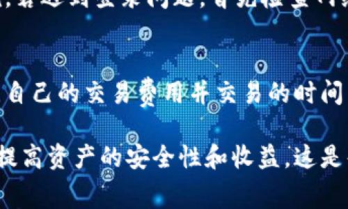    比特币在线钱包的收费解析：全面了解费用结构与使用技巧  / 

 guanjianci  比特币, 在线钱包, 交易费用, 钱包安全  /guanjianci 

 比特币作为一种新型的数字货币，近年来吸引了大批用户的关注。在使用比特币进行交易时，选择一个合适的钱包显得尤为重要。尤其是，有些用户关心比特币在线钱包是否收费的问题。本文将深入探讨在线钱包的费用结构以及影响费用的各项因素，帮助用户在进行比特币交易时做出明智的选择。 

 在线钱包是指用户通过网络平台进行比特币存储和交易的一种方式。相比于硬件钱包和软件钱包，在线钱包的使用更加便捷，但用户需要了解其费用结构，以避免不必要的开支。在线钱包的费用主要包括交易费用、提现费用、存储费用等，具体费用可能根据不同的平台而有所不同。在接下来的部分，我们将详细探讨这些费用以及如何有效地管理这些费用。

 在线钱包的基本概念 

 在线钱包，也称为网络钱包，是存储加密货币的一种形式。用户可以通过浏览器或者移动应用访问自己的钱包。在线钱包的主要优点在于其便捷性和易用性，用户只需通过注册账户即可快速进行比特币的接收和发送。 

 然而，用户在享受便利的同时，也要考虑到安全性的问题。在线钱包通常由第三方服务提供商管理，这意味着用户的私钥有可能存储在服务提供商的服务器上，这可能带来一定的安全风险。因此，在选择在线钱包时，推荐选择那些信誉良好的平台，同时关注其安全功能，例如双重认证、加密存储等。 

 在线钱包的收费结构 

 在线钱包的收费结构通常分为几类，主要有以下几种：

ul
li交易费用：这是大多数用户最为关心的费用，通常在用户发送比特币时需要支付。例如，当你向其他地址转账时，网络会计算一笔矿工费用。这笔费用通常是动态的，会根据网络拥堵情况变化，用户可以选择支付多少费用，以决定交易的确认时间。/li
li提现费用：一些在线钱包在用户将比特币提现为法币（如美元、欧元等）时，会收取一定的手续费。这种费用通常是固定金额或按提现金额的一定比例收取。/li
li存储费用：虽然大多数在线钱包提供免费的加密货币存储，但某些平台可能会收取存储费用，特别是在长期不活跃的账户上。因此，用户在选择钱包时，要仔细阅读相关条款以免产生额外费用。/li
li充值费用：某些钱包在用户转账接收比特币时也可能会收取费用，虽然这个费用相对较少，但仍需注意。/li
/ul

 如何选择合适的在线钱包？ 

 选择合适的在线钱包需要考虑多个因素，包括安全性、便捷性、费用结构和用户评价等。以下是一些建议：

ul
li安全性：选择那些提供良好安全性措施的钱包。比如，多重身份验证（2FA），冷存储等安全措施能够显著提高账户的安全性。/li
li费用透明度：务必选择费用透明的平台，了解所有相关费用，避免后期产生不必要的争议。/li
li用户体验：好的用户体验能够提升使用效率，特别是移动端的友好性，尽量选择操作界面的平台。/li
li客服支持：在使用过程中可能会遇到各种问题，选择那些有良好客户服务支持的钱包，能够及时解决用户的问题。/li
li口碑评价：参考其他用户的评价和推荐，了解他人的真实使用体验，可以帮助你做出更好的选择。/li
/ul

 常见的在线钱包平台 

 在市场上，有一些知名的在线钱包平台，便于用户选择。以下是几个不容错过的在线钱包：

ul
liCoinbase：作为最流行的加密货币交易所之一，Coinbase也提供在线钱包服务。用户可以轻松存储、购买和交易比特币。但需注意其交易和提现费用。/li
liBlockchain.com：提供较高的安全性与隐私保护，用户界面友好，适合各种经验的用户。包装形式简单，费用相对合理。/li
liBinance：作为全球最大的加密货币交易平台，Binance也提供在线钱包服务。用户可以将其交易账户与钱包账户结合，在交易和提现时可减少费用。/li
liExodus：是一个方便易用的多币种钱包，兼具桌面和移动版本，用户可以对比特币进行在线存储与交易。/li
/ul

 如何降低在线钱包的费用？ 

 降低在线钱包费用的策略可以从多个方面着手：

ul
li选择低费用的钱包：提前了解钱包的费用结构，选择那些交易和提现费用较为合理的平台。/li
li避免频繁交易：交易费用通常是基于每次交易的，尽量将小额交易合并为一次较大交易，从而减少总体费用。/li
li时机选择：使用比特币时，关注市场的交易费用情况，可以在网络拥堵时刻等待费用下降再进行交易。/li
li了解和选择合适的手续费：在进行转账时，用户可以人工设定转账手续费，只需提早了解当前网络状态，制定合理的支付策略。/li
li使用交易聚合器：使用某些平台的交易聚合器，利用集体交易，可以降低每笔交易的手续费。/li
/ul

 比特币在线钱包的安全性如何保障？ 

 在使用比特币在线钱包时，安全性是用户最为关心的问题。尽管在线钱包提供了便利，但它们也可能暴露用户的信息及资金。以下是一些提升安全性的方法：

ul
li启用双重认证：大多数在线钱包平台提供双重认证功能，启用此功能可以大大提升账户的安全性。/li
li选择信誉良好的平台：在选择在线钱包时，务必选择那些信誉良好的平台，它们通常会提供更高的安全保护。/li
li定期更新密码：定期更新账户的登录密码并使用复杂密码，可以降低被黑客攻击的风险。/li
li警惕钓鱼网站和邮件：用户应提高警觉，避免点击不明链接，同时在访问钱包时确认官方网站的URL。/li
li定期备份钱包：定期将钱包中的信息备份到安全的位置，可以防止意外丢失访问权限。/li
/ul

 相关问题的详细解答 

 比特币在线钱包的安全性如何？ 
 用户在使用比特币在线钱包时，首先关心的便是安全性问题。由于在线钱包通常由第三方提供，用户的比特币私钥可能存储在服务器上，这使其面临被黑客攻击的风险。
 一方面，在线钱包平台依靠多重安全措施来提高安全性，例如数据加密、冷存储和双重身份验证等。冷存储可以将大部分资金存储在离线环境中，极大降低了被盗风险；而双重身份验证则能有效阻止未经授权的登录尝试。另一方面，用户也需要自身采取相应的安全防范措施，例如避免在公共网络环境下登录钱包，定期修改密码。
 选择一个信誉良好的在线钱包平台至关重要，建议用户在使用前查看平台的安全历史记录，以及是否有受到过黑客攻击的记录。经过评估后才能选择最适合自己的钱包。

 在线钱包与其他类型钱包（硬件钱包、软件钱包）的比较 
 在线钱包、硬件钱包和软件钱包各有优缺点，适合不同的用户需求。在线钱包便于快速进行交易，但相对不如硬件和软件钱包安全。硬件钱包如Ledger和Trezor，可以将私钥脱离网络环境，具有极高的安全性，但使用上相对繁琐。软件钱包则结合了这两者的优缺点，灵活性较大，适合不需要频繁交易的用户。
 对于大多数新手用户而言，在线钱包无疑是最便捷的选择。但对资金量大的用户而言，可以考虑硬件钱包，其安全性更高。此外，用户也可以结合使用多种钱包，以便在保障安全性的同时保持使用的灵活性。

 如何管理在线钱包中的比特币？ 
 管理在线钱包中的比特币，相对较为简单，用户需定期检查账户余额，及时了解市场情况。智能的投资策略可以帮助用户选择适合的时机进行交易。建议用户定期进行资产的重新平衡，适应市场波动，增加长期收益。
 此外，用户还应时刻关注市场新闻和政策动向，了解行业动态，可以通过各种资讯平台、社交媒体等渠道获取第一手资料，不断提升自己的投资决策能力。

 线上钱包的提现流程是怎样的？ 
 在线钱包的提现流程通常包括几个步骤。首先，用户需要将比特币转到在线钱包中的提现地址。然后，选择合适的提现方式和金额，提交相关信息，并等待系统确认。在确认过后，会生成订单并扣除相应的手续费。最后，根据选择的提现方式，资金将在若干工作日内到账。
 用户在进行提现时，需注意所涉及的费用和处理时间，避免因银行转账慢导致的不便。此外，建议用户在大额提现时，先小额测试，确保无误后再进行大额操作。

 在线钱包的常见问题有哪些？ 
 使用在线钱包时，用户可能会遇到如下问题：一是钱包打不开或无法正常登录，二是提现后资金未到账，三是交易费高。这些问题常见但解决起来有窍门。一般来说，若遇到登录问题，首先检查网络和平台状态，必要时可联系技术支持；若提现成功却未到账，需确认相关时间及手续费的扣除情况；对于高交易费，可以选择低费用时段进行交易。

 如何有效维护在线钱包的收益？ 
 为了维护在线钱包中的收益，用户可以通过多种方式来提升资产的增殖。保持定期的资产评估很有必要，吸收市场动态信息，运用合适的投资策略。此外，随时关注自己的交易费用并交易的时间点，减少额外支出，这些建议都能有效收益结构。

 总结而言，比特币在线钱包的费用结构比较复杂且因平台而异。用户应仔细阅读平台的条款，关注安全性，合理安排交易和提现策略，从而最大程度地降低费用并提高资产的安全性和收益。这是每个比特币用户所需了解的重要内容。 