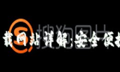 Bitpapp手机版官方下载网站
