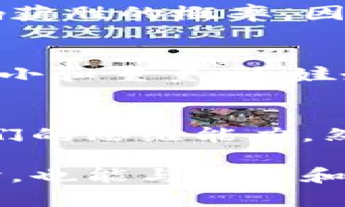   B特派抓娃娃的完整指南：如何高效获取更多抓娃娃技巧与攻略 / 

 guanjian   抓娃娃, B特派, 娃娃机攻略, 娃娃获取技巧  /guanjianci 

B特派抓娃娃是一项近年来备受欢迎的娱乐活动，在商场、游戏中心以及游乐场等场所随处可见。这种玩具机不仅引起了无数年轻人的兴趣，也成为了家庭亲子互动的理想选择。在众多的抓娃娃机品牌与类型中，B特派以其优质的产品和丰富的娃娃选择脱颖而出。为了帮助玩家充分理解并掌握抓娃娃的技巧，以下将详尽介绍B特派抓娃娃的相关信息与攻略。

一、B特派抓娃娃是什么？
B特派抓娃娃是由公司推出的一种玩法简单但充满乐趣的娃娃机。玩家通过操纵机器内的机械手臂，尝试抓取心仪的娃娃。不同于传统的抓娃娃机，B特派抓娃娃机在设计、操作和娃娃种类上做了许多创新。无论是外观的吸引力，还是内部机制的灵活性，B特派都旨在提供给玩家最好的抓娃娃体验。

二、B特派抓娃娃的优势
1. **高质量的娃娃选择**：B特派抓娃娃机通常配备丰富多样的玩具和娃娃，涵盖各种热门动漫角色、可爱动物等，确保能吸引不同年龄段玩家的注意。对于玩家来说，能够抓到自己心仪的娃娃是一种极大的成就感。

2. **友好的操作界面**：作为一款现代化的娃娃机，B特派抓娃娃的操作界面设计简洁，玩法明了。玩家只需简单的几个步骤就能轻松上手，从而避免因复杂操作而导致的挫败感。

3. **的抓取机制**：B特派抓娃娃机采用先进的抓取技术，能够很大程度上提高抓取成功率。通过适当的力道和抓取角度，玩家在一开始就能感受到抓取的乐趣。

三、如何提高抓娃娃的技巧？
掌握一些抓娃娃的技巧能显著提高成功率，以下是一些实用的建议：

1. **观察娃娃位置**：在投币之前，仔细观察娃娃在抓娃娃机中的位置和姿态。尽量选择那些看起来比较松散，或是离边缘较近的娃娃进行抓取。

2. **选择适当的角度**：在操控机械手臂时，根据娃娃所在位置的不同，选择合适的抓取角度。同样，如果娃娃的底部或侧面有较大空间，成功抓取的机会会更高。

3. **控制抓取力度**：对于不同的娃娃，抓取力度的控制也至关重要。过于用力可能导致娃娃滑脱，而力道不足则可能抓不牢。观察 B 特派的抓取次数，结合实际尝试找到最佳的力度。

4. **时间管理**：尽量在规定时间内迅速做出决定，避免因为过于犹豫而错失良机。

四、玩家常见的问题解答

1. B特派抓娃娃的成功率高吗？
B特派抓娃娃的成功率通常与多个因素有关，包括抓取角度、娃娃位置、玩家操作等。一般来说，B特派的抓娃娃机在设计上会提高成功率，但这仍然需要玩家运用技巧与耐心。此外，部分机器会根据玩家的游戏表现进行调整，使机器更易于抓取。因此，成功与否不仅依赖于机器的质量，也取决于玩家的操作和选择。

2. 抓娃娃有技巧吗？
当然，在抓娃娃方面有很多技巧可以提升获胜的几率。首先，观察机器内娃娃的位置和分散程度，选择那些容易抓取的目标。其次，注意抓取的角度和力度，适度控制抓取的强度，避免过强或过弱的抓取情况影响最终结果。此外，多次尝试并记录获取的特定娃娃和机器的抓取模式，能够帮助玩家找到最佳策略。

3. 参加B特派抓娃娃比赛有奖励吗？
B特派有时会举办抓娃娃比赛，各种奖励会随着比赛的进行而变化，比如积分、奖品或免费玩耍机会等。参与比赛不仅可以锻炼抓娃娃的技巧，还能享受竞争的乐趣。因此，关注官网或社交媒体获取最新的比赛资讯非常重要。与此同时，比赛也为玩家提供了与其他玩家互动的机会，增强了整体的娱乐性。

4. 抓娃娃机的概率公正性如何？
B特派作为一个知名品牌，一般会遵循公平公正的原则。机器的运营及娃娃投放多经过严格规范和审核，以保证每个玩家都有平等的抓取机会。不过，玩家抓取时机也会影响获胜的概率，因此要多观察和多尝试，合理安排游戏策略。若玩家发现机器极少成功，建议更换不同的机器尝试。

5. 如何选择适合的娃娃抓取？
在选择适合抓取的娃娃时，有几个方面需考虑。首先是娃娃的姿态和位置，尽量选择侧面或底部暴露的娃娃，而不是那些被重叠的多个娃娃包围的目标。其次，了解娃娃的大小和重量，大娃娃相对难抓，选择适中的大小可能会提高成功率。此外，还需结合个人爱好，选择心仪的娃娃进行抓取，以增强游戏乐趣。

6. B特派抓娃娃对孩子的影响如何？
B特派抓娃娃机对孩子是一种有趣且良性的娱乐方式，能够培养他们的耐心、专注力和动手能力。在游戏过程中，孩子需要观察、分析并做出决策，能够在潜移默化中锻炼他们的思维能力。然而，家长也需引导孩子适度参与，以免因为游戏上瘾而影响日常生活和学习。

总结来说，B特派抓娃娃不仅是休闲娱乐的一种方式，还蕴含了多种技巧和策略等待玩家去探索。在了解了以上信息后，玩家可以更有效地进行抓娃娃，享受这份乐趣的同时，也能与朋友和家人增进互动，提升亲子关系和友谊。在参与的过程中，切记保持乐观的心态，享受每一次抓娃娃的体验。