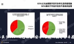 2023年最佳USDT钱包推荐：安