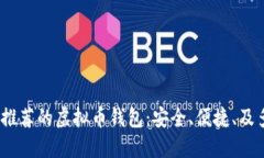 2023年最推荐的虚拟币钱包