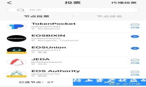 如何保护你的USDT钱包：防止资产被盗的全面指南