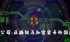 BitP 香港公司：区块链与加