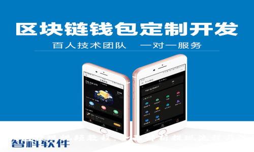 比特派钱包提现视频教程：全面解析提现流程与注意事项