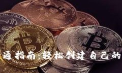以太坊钱包开通指南：轻