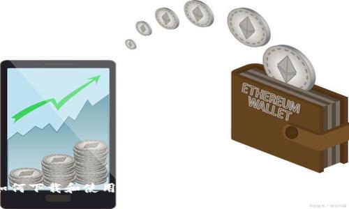 如何下载和使用BitP钱包：安卓中文版详细指南