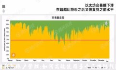 区块链钱包账户管理：如