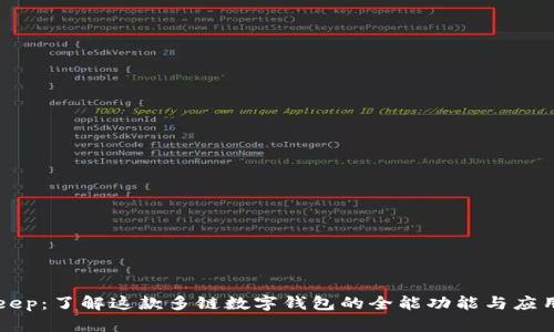 BitKeep：了解这款多链数字钱包的全能功能与应用场景