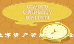 比特派小鹿：您的数字资