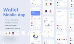 解决Bitp应用闪退问题的终